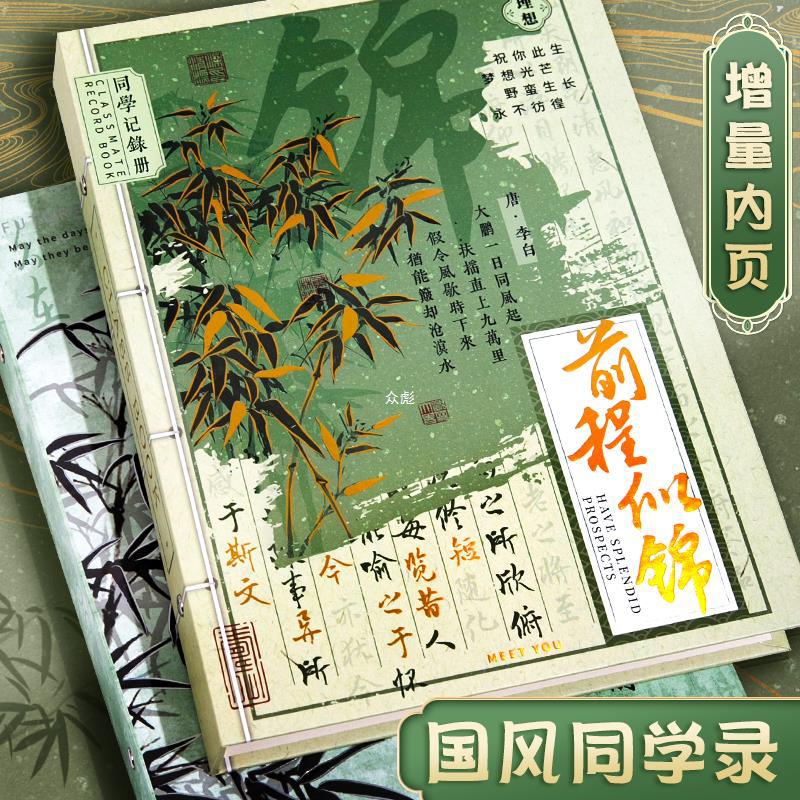 中国风同学录小学生六年级毕业成长纪念册简约ins风初中活页本zb