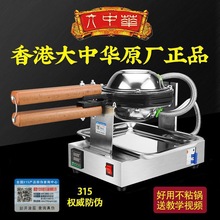 823号香港大中华商用蛋仔机电热数显做鸡蛋仔机器烤饼机支持110V