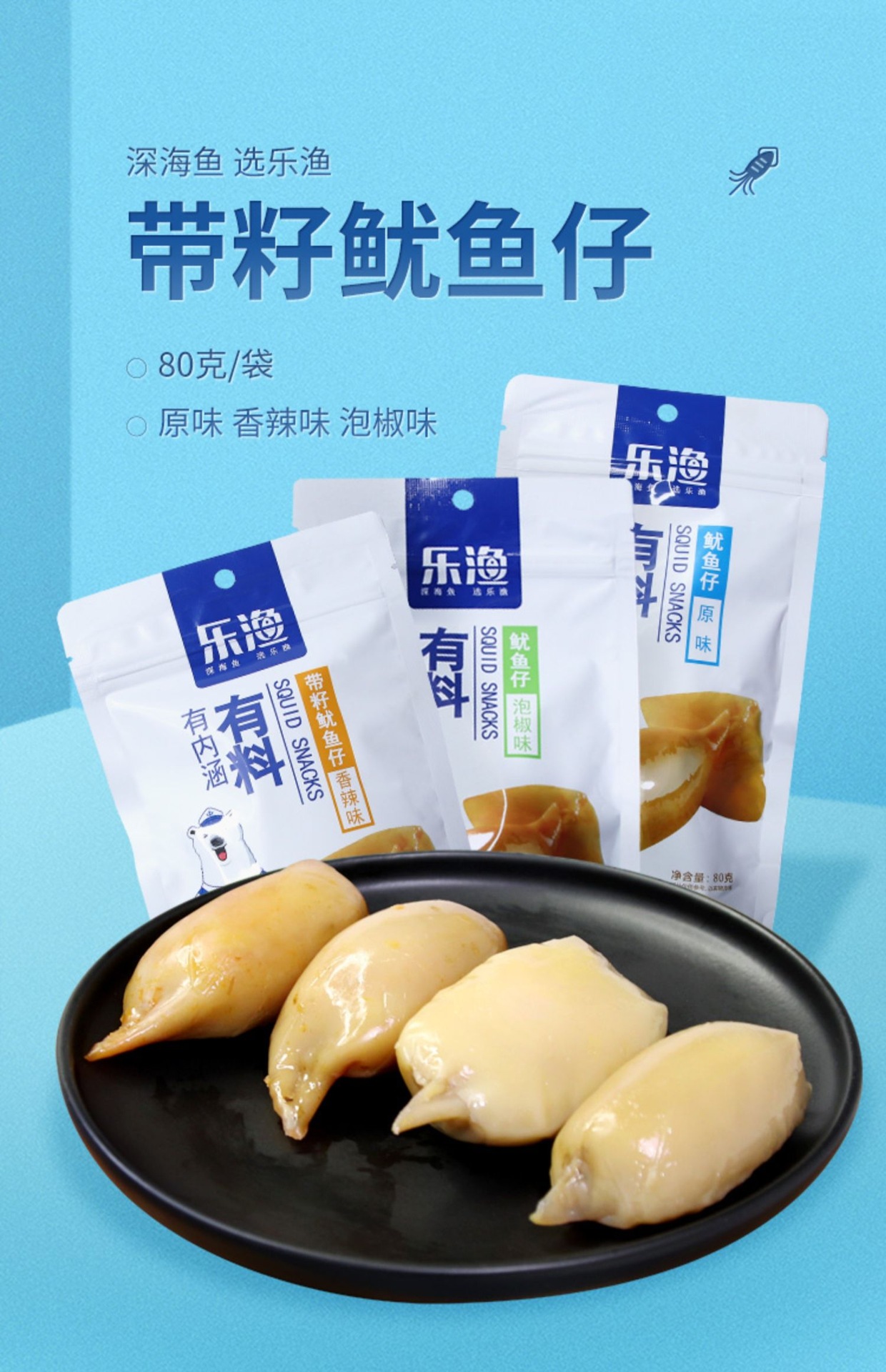 乐渔鱿鱼仔80克原味香辣味海产品整箱35袋网红休闲办公零食批发