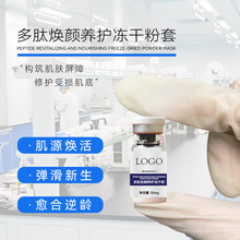 微肽院线草本多肽维稳冻干粉呵护痘肌补水保湿平衡水油寡肽冻干粉