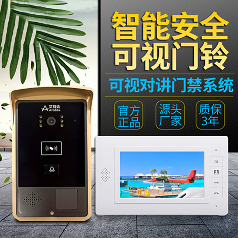 闽兴可视对讲机有线家用电子门铃高清智能别墅视频可视对讲机门禁