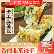 广式韭菜大煎饺子玉米鲜肉锅贴半成品港式茶楼同款早餐半成品食材