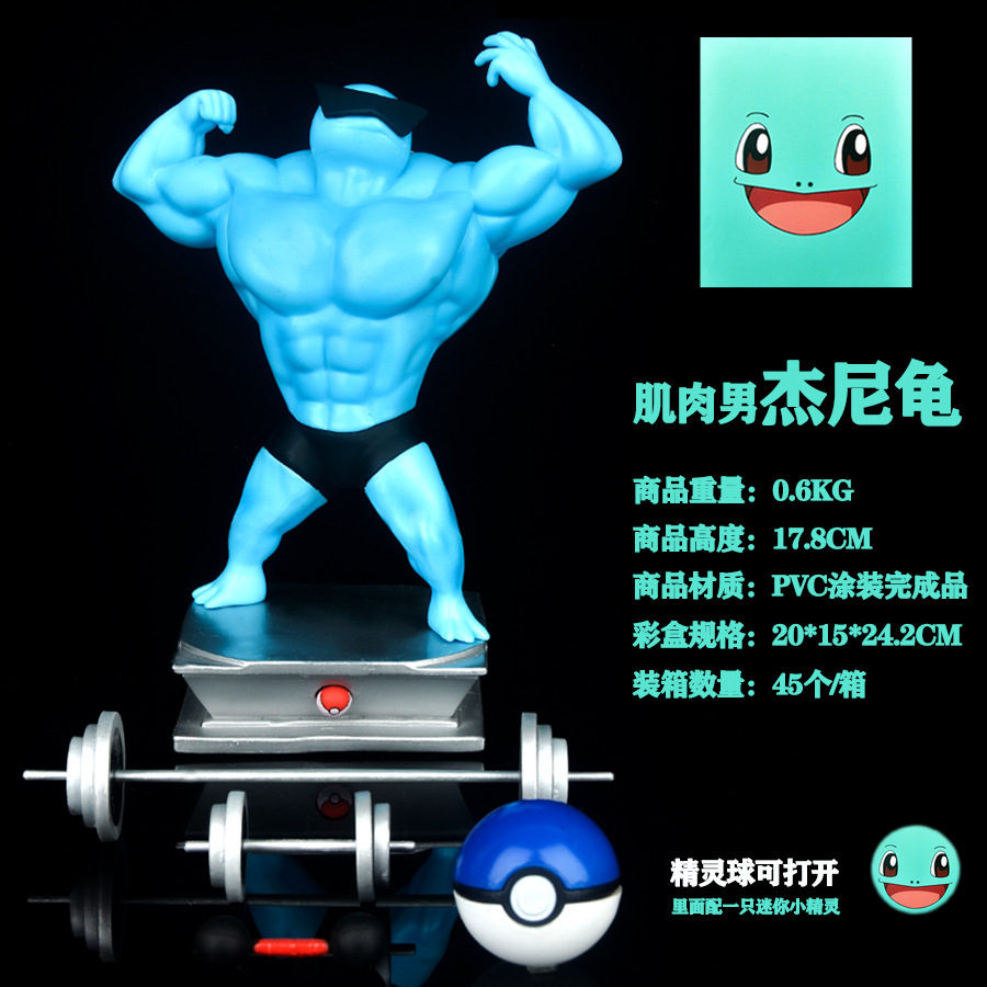 宠物小精灵 恶搞 肌肉猛男 皮卡丘 杰尼龟 妙蛙种子 gk 手办 摆件
