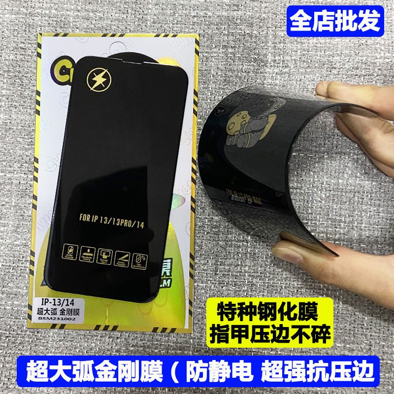 苹果高清全屏钢化膜iphoe14 13  iphone11超大弧防静电全屏金刚膜