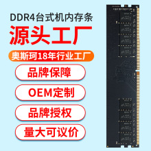 定制内存条 ddr4 2400  8G 4G 16G  台式机 全兼容  马甲条 可OEM