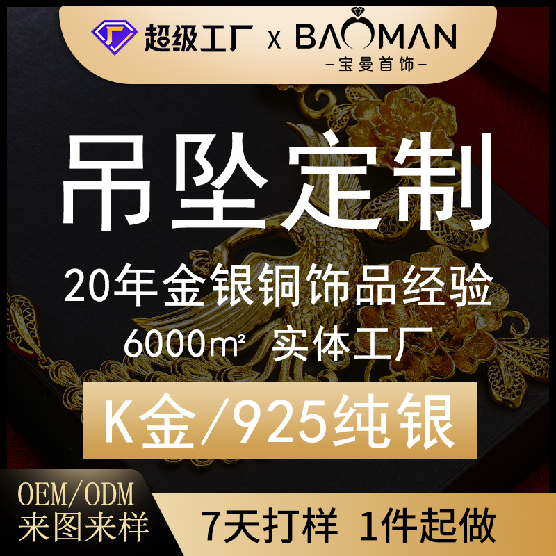 项链吊坠定制女S925纯银珠宝首饰配饰外贸跨境银饰品加工来图定做