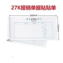 立信27K报销单据粘贴单单凭证标准财务通用商用报销审批浩立信报