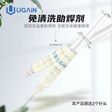 UGAin电子焊接助焊剂免清洗无卤素 无味UG78焊油针筒式10cc配针头