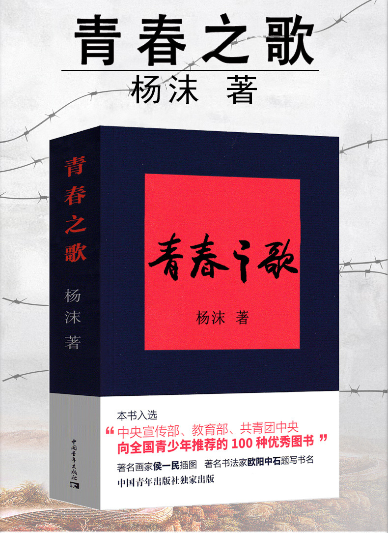 00元是否跨境出口专供货源否作者杨沫书名青春之歌书号默认项出版社