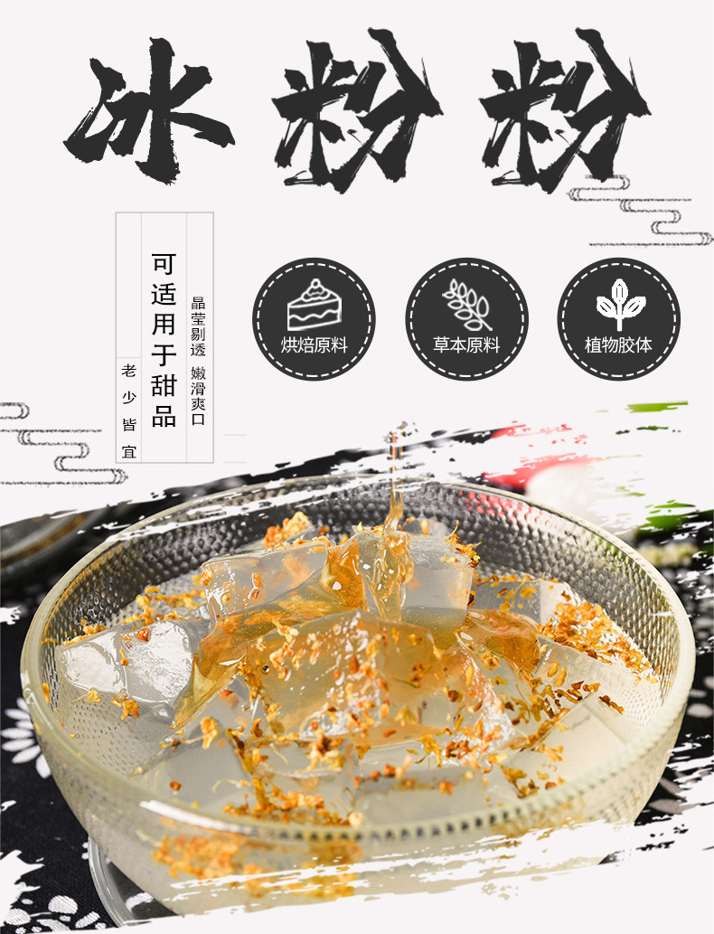 宇峰冰粉粉家用自制diy网红原味白凉粉烧仙草粉商用专用夏季甜品