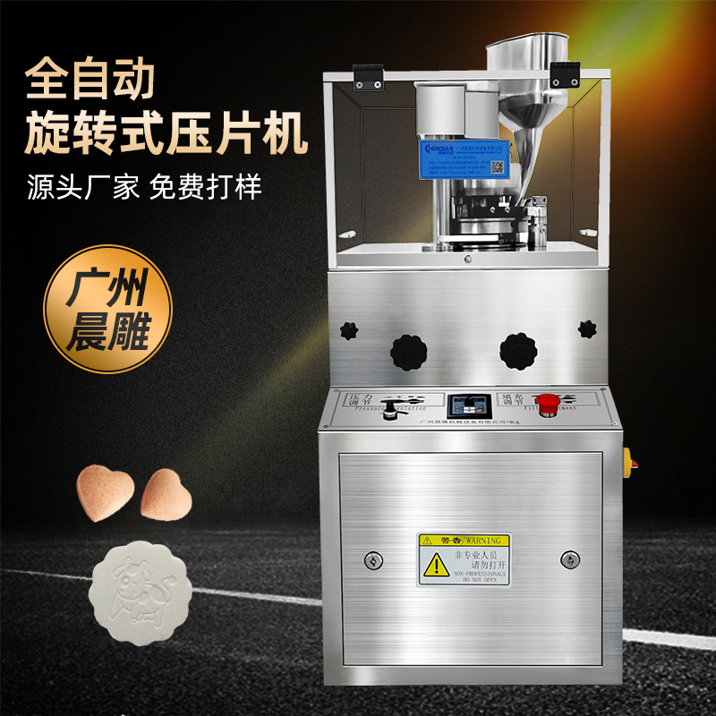 旋转式药粉小型药片机器 牛奶压片机 全自动制作糖果压制奶片机