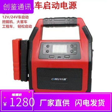 卡儿酷应急启动电源99c汽车12v24v可切换户外大货车卡尔载大功率