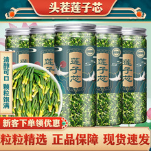 亳州莲子心茶 特级60g冲泡养生茶干货中药材莲子芯现货批发去火茶