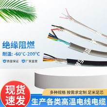 上海厂家电子消毒柜内部线AFPF多芯氟塑料护套线铁氟龙高温屏蔽线