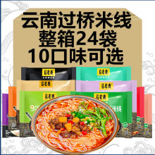 马老表云南过桥米线24袋整箱装正宗云南特产清真方便速食米线米粉