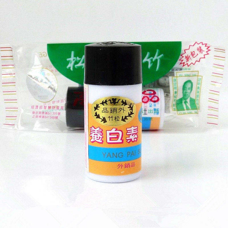 正品台湾脱丽露松竹养白素11g 松竹化妆品美容院遮瑕嫩白