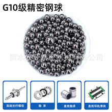 G10精密超静音轴承钢球钢2.7781珠滚珠丝杆直线滑块钢珠厂家直销