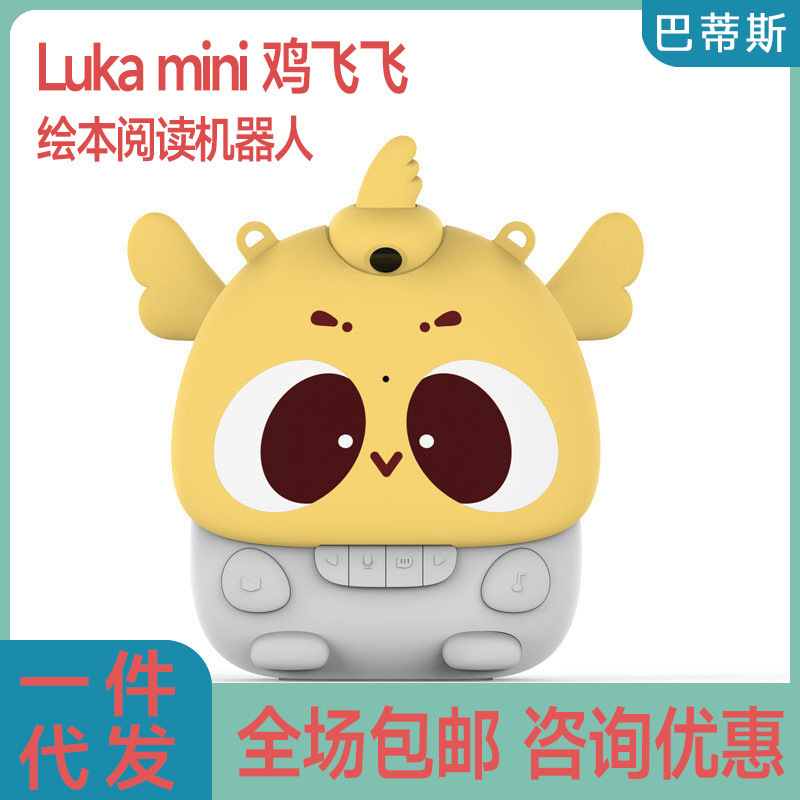 热卖卢卡lukamini升级版 鸡飞飞早教机故事机智能 绘本阅读机器人