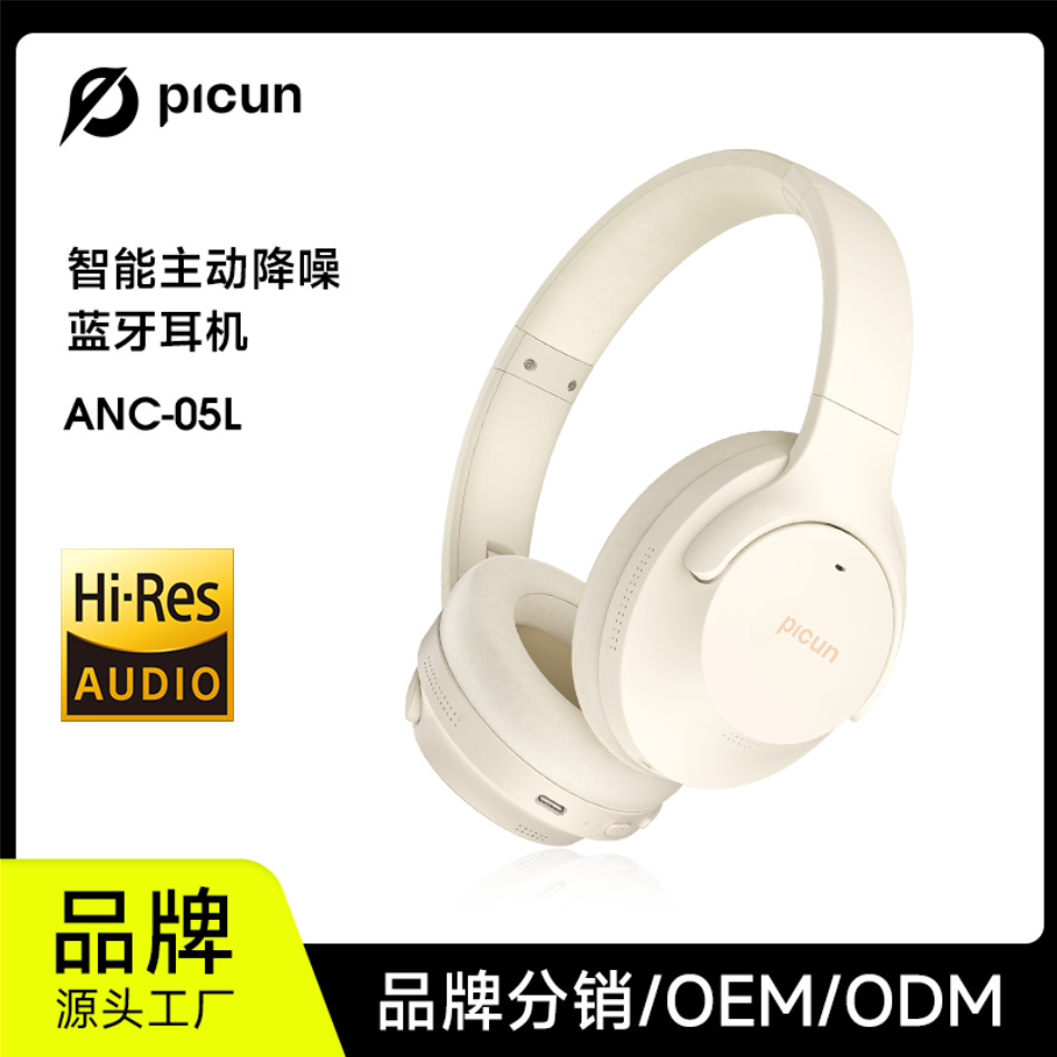 Picun品存 ANC-05L 头戴式蓝牙耳机 主动降噪ANC蓝牙5.3耳麦礼品