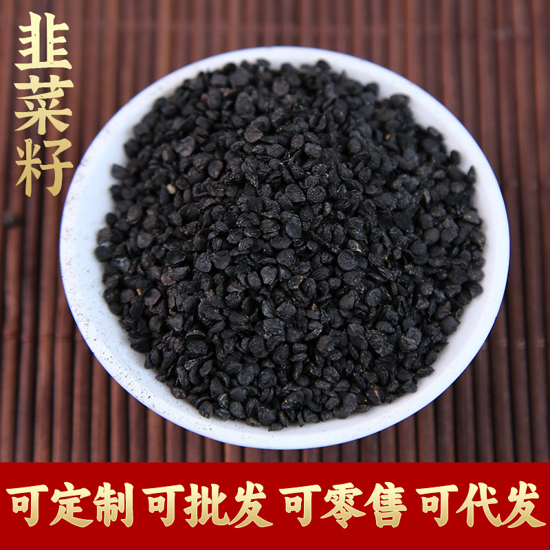 【甄选货】韭菜籽中药材 正品野生韭菜子炒熟的菲菜籽枸杞茶韭菜