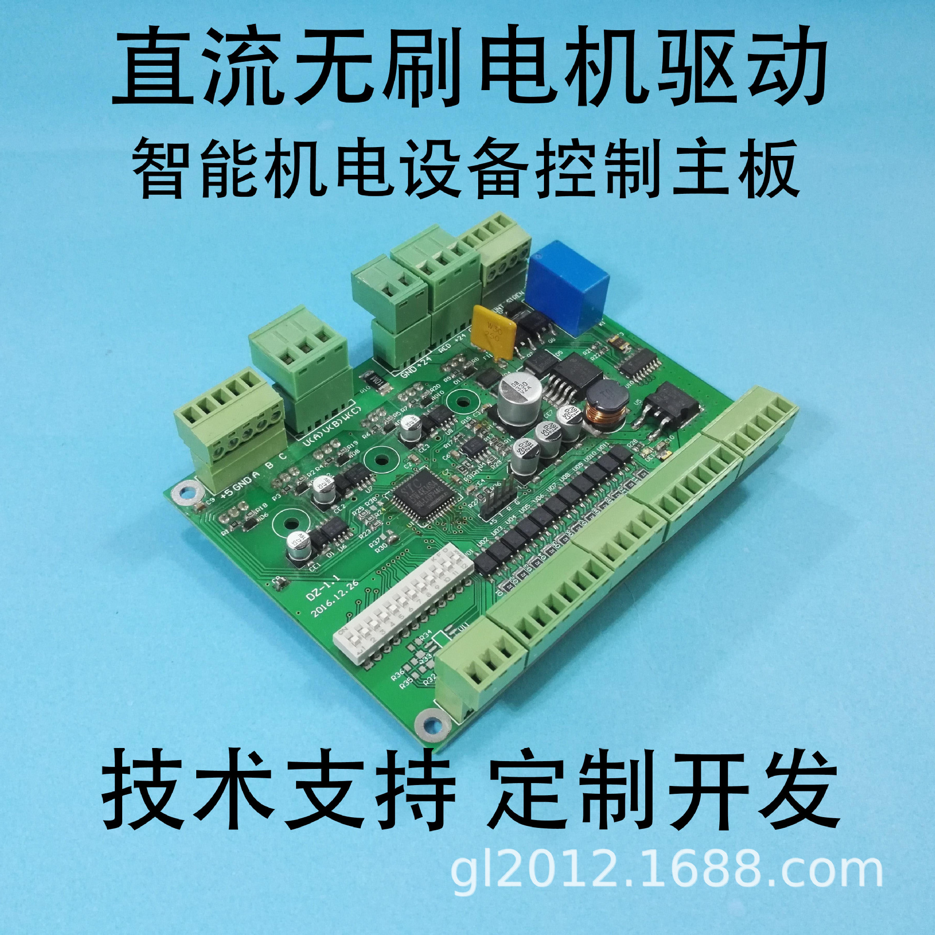 无刷电机驱动控制板无刷马达驱动器ttl485通信