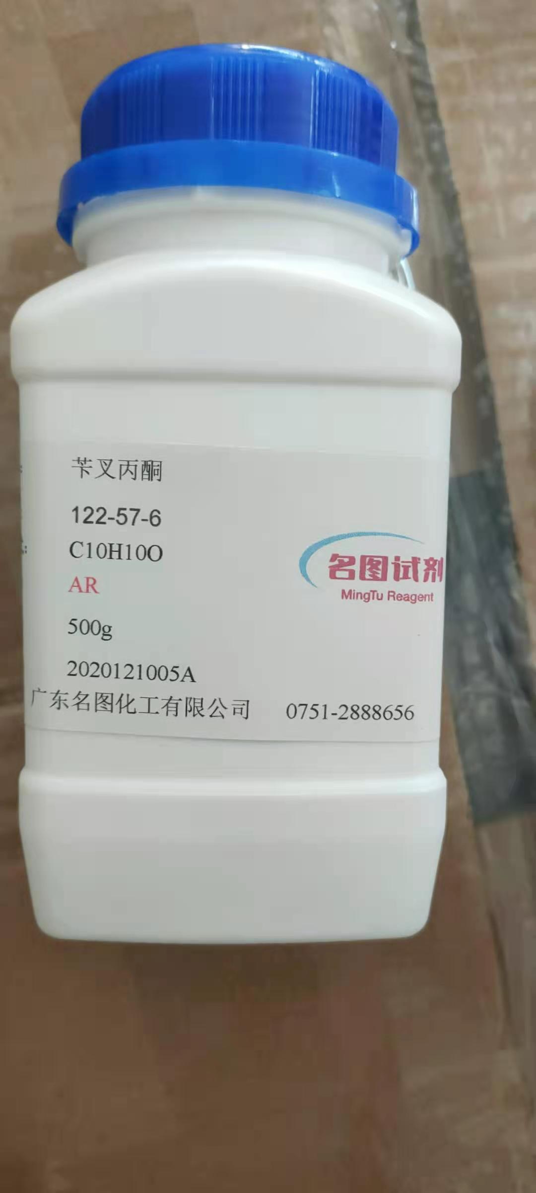 现货苄叉丙酮 122-57-6 ar 500g 厂家直销分析纯