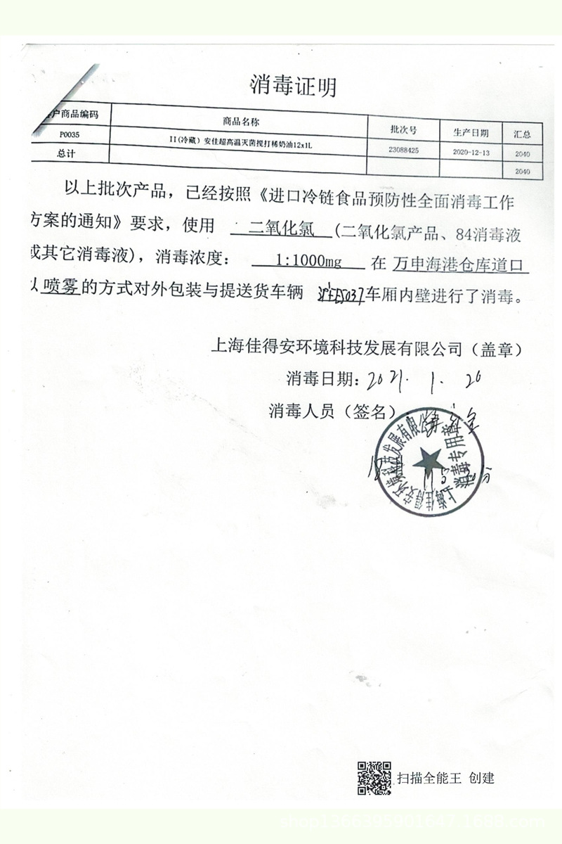 消毒证明.jpg