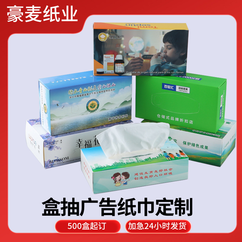盒装纸巾定制印logo 饭店酒吧专用纸定做 企业广告宣传餐巾纸抽纸