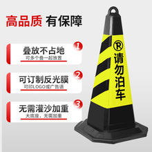 禁止停车位警示牌反光路锥交通路障请勿泊车橡胶地桩雪糕桶锥形筒