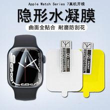 适用AppleWatch 9保护膜苹果手表膜i8曲面高清水凝膜45SE磨砂软膜