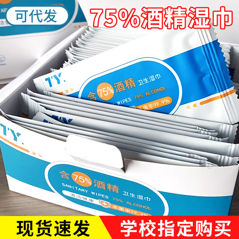 75度酒精湿巾独立包装50抽大量批发一次性卫生清洁消毒湿纸巾工厂