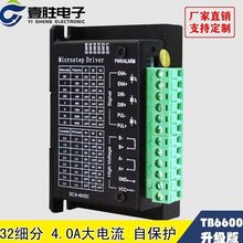 TB6600升级版 42/57/86步进电机驱动器  32细分4.0A 厂家直供