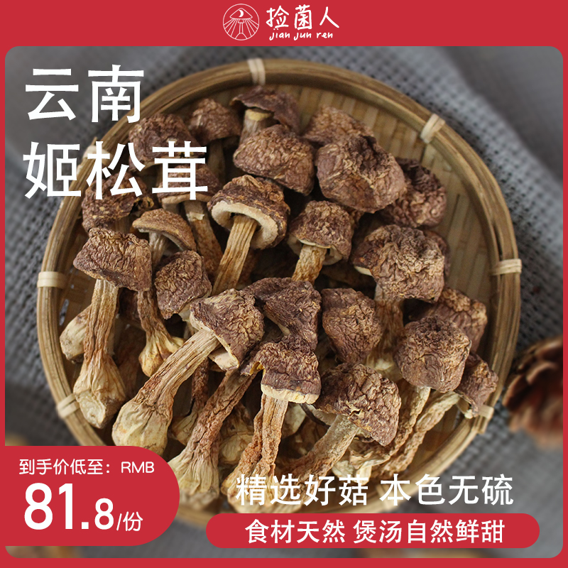姬松茸干货500g云南特产巴西菇松茸野生菌新鲜煲汤材料真无硫本色