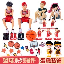 篮球运动蛋糕装饰摆件灌篮男孩主题生日布置篮球鞋插件流川枫