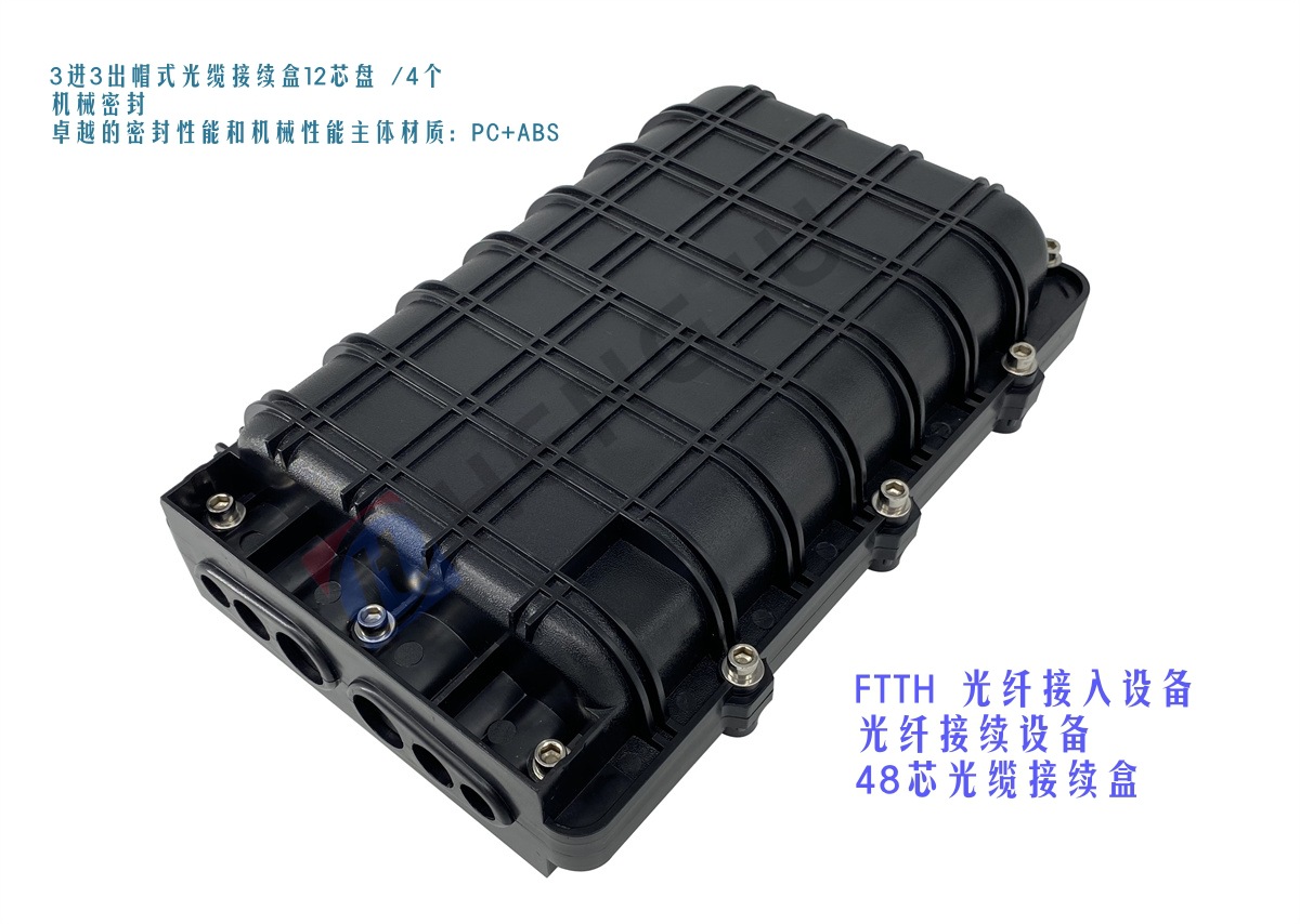 俄罗斯3进3出卧式光缆接续盒48芯缆接头盒 gjs h048-8closure