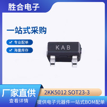 胜合2KK5012 SOT23-3 N沟道 100V 2.5A半导体/功率器件/场效应管