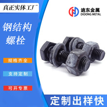 定制钢结构螺栓连接件 10.9S级高强度螺丝钢结构工程大六角螺栓