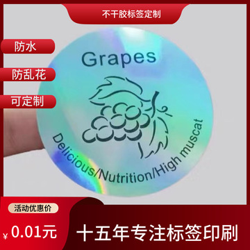 镭射贴纸水果防伪质检qc pass贴不干胶标签