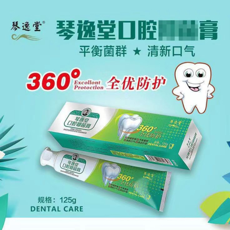 琴逸堂口腔抑菌膏成人儿童牙膏清新口气平衡菌群口腔护理