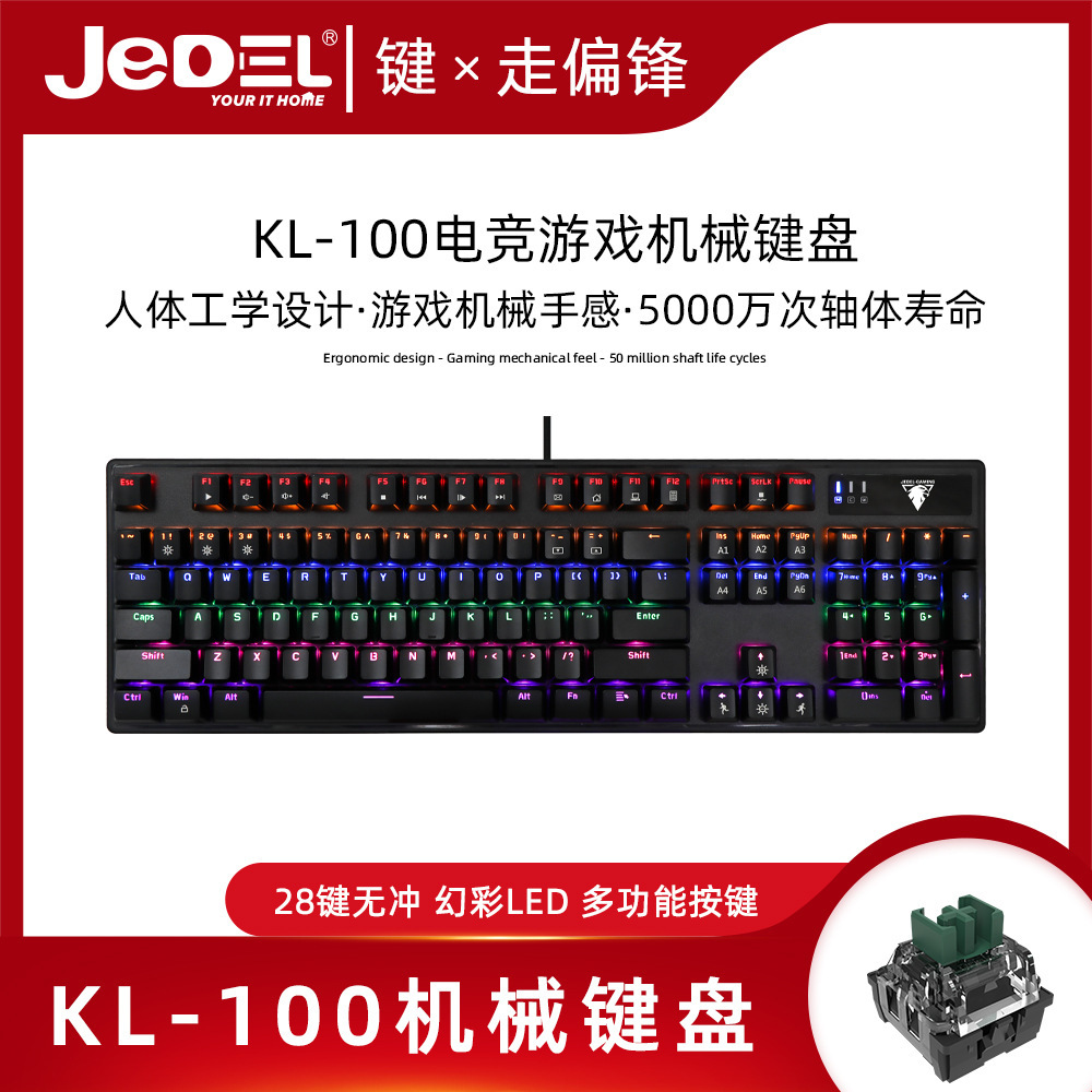 rgb发光电竞游戏真机械有线电脑键盘104键青轴茶轴黑轴新品现货