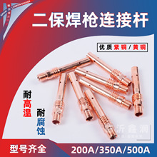 二保焊枪连接杆200A350a500A内丝外丝气保焊配件黄铜紫铜连接杆