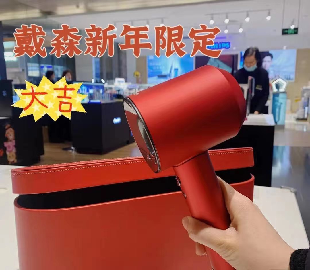 适用于新款戴森dyson吹风机hd08新年红礼盒装礼品负离子吹风机