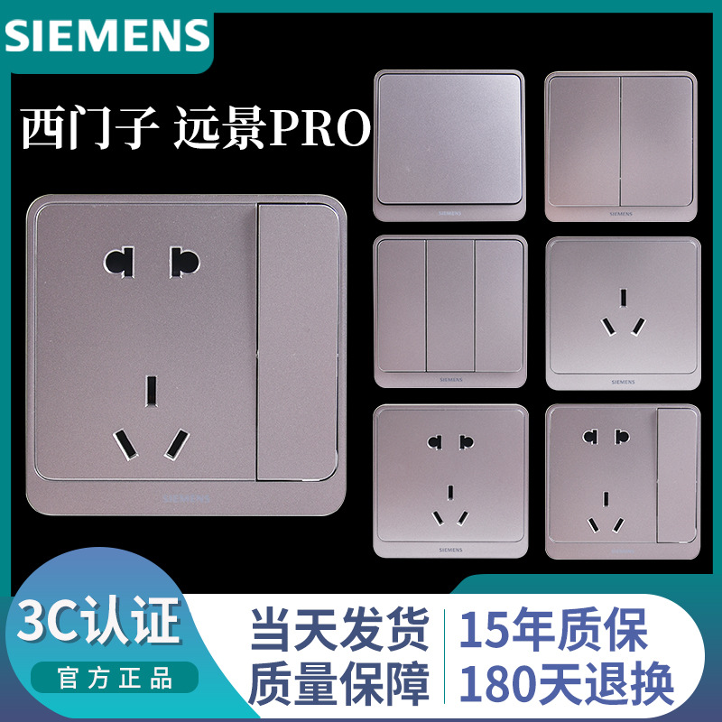siemens西门子远景pro硒釉银开关插座面板一开五孔远景pro硒釉银