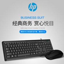 适用于HP惠普KM100有线商务办公 台式电脑游戏键盘鼠标套装