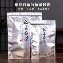 茶叶包装袋福鼎白茶散茶密封袋防潮铝箔袋半斤一斤自封袋存茶袋子