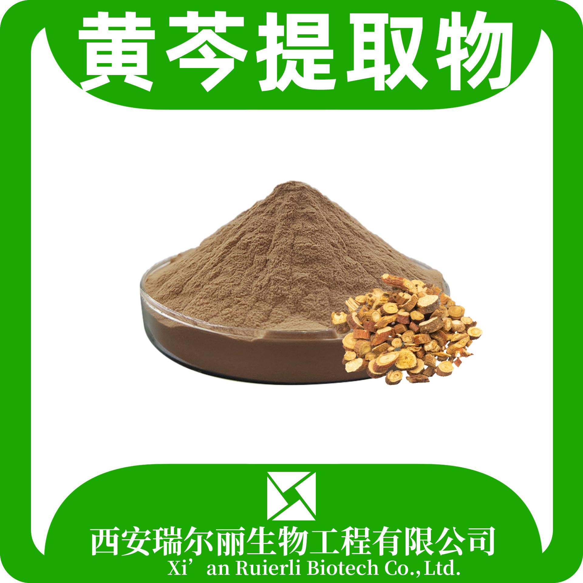 黄芩提取物sc现货黄芩浸膏粉黄芩喷干粉黄芩粉提供样品
