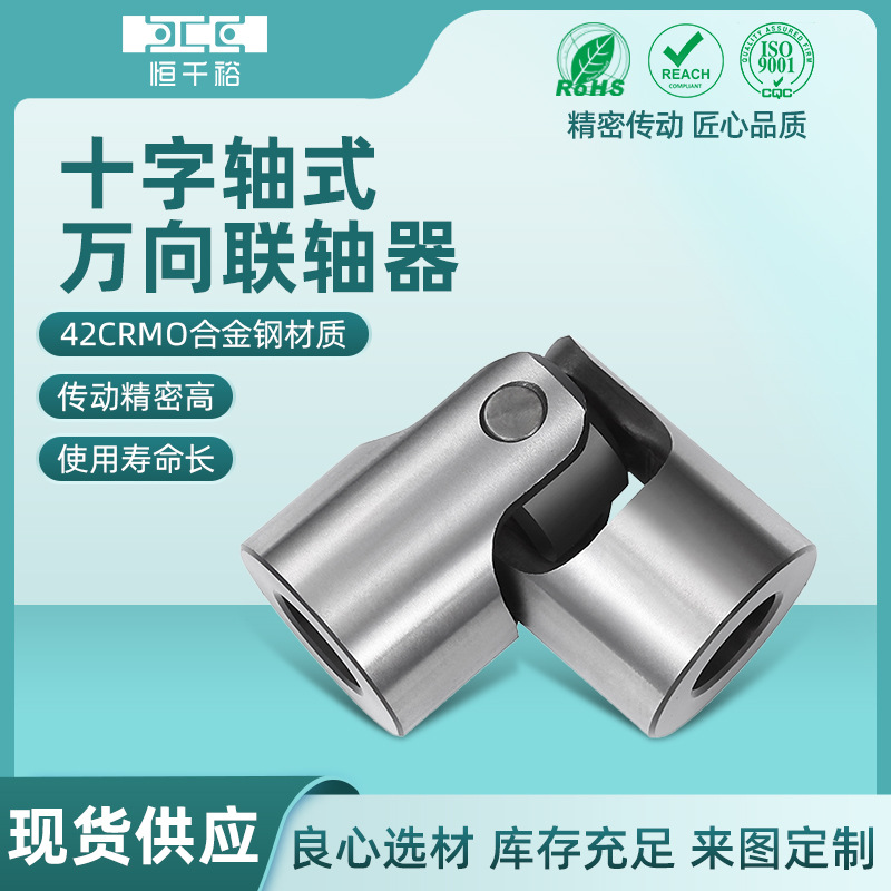 汽车传动轴WXD6小型十字轴 万向节联轴器机械传动系统单节批发