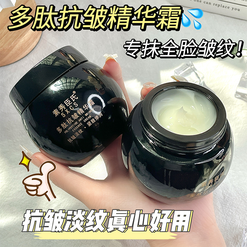 素秀臣氏多肽抗皱精华霜滋润呵护保湿紧致黑绷带面霜提亮肤色乳霜