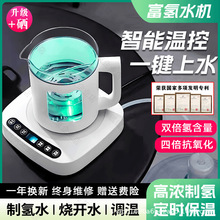 高浓度富硒富氢水机家用自动上水小分子弱碱生可烧开水制氢水素机