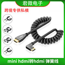 HDMI转mini hdmi 弹簧摄像机高清单反大头转小头4k伸缩视频数据线